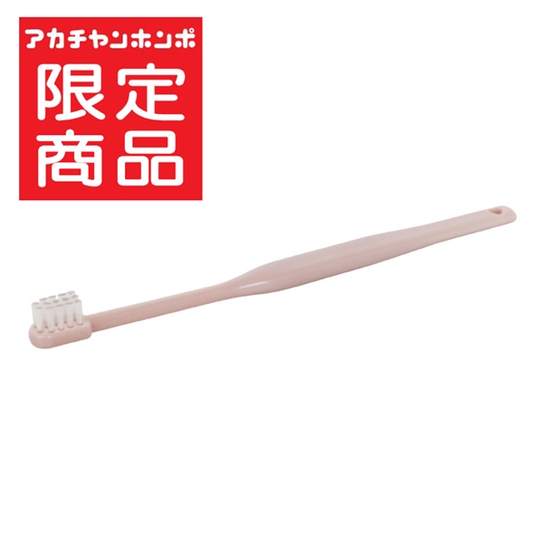 乳幼児 仕上げ用 歯ブラシ くすみピンク 0歳~