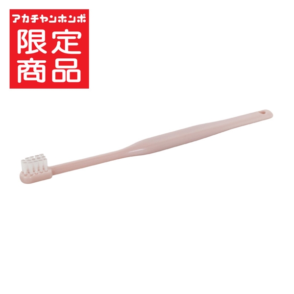 乳幼児 仕上げ用 歯ブラシ くすみピンク 0歳~