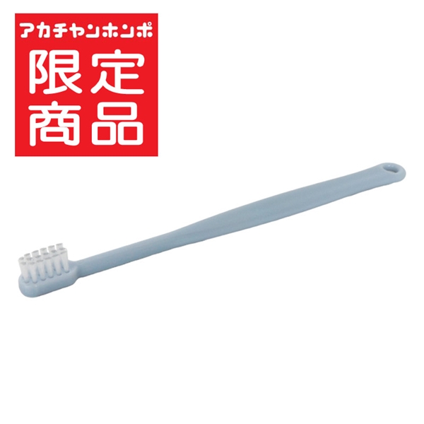 こども用 歯ブラシ くすみブルー ブルー 3歳~