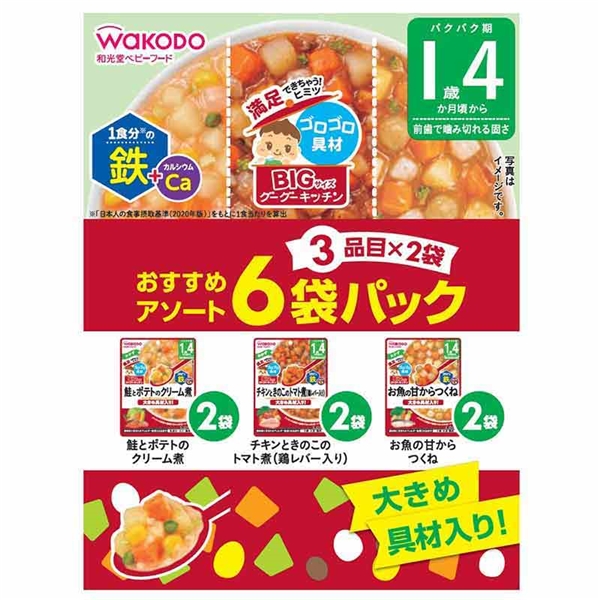 BIGサイズのグーグーキッチン おすすめアソート6袋パック 1歳4か月 離乳食