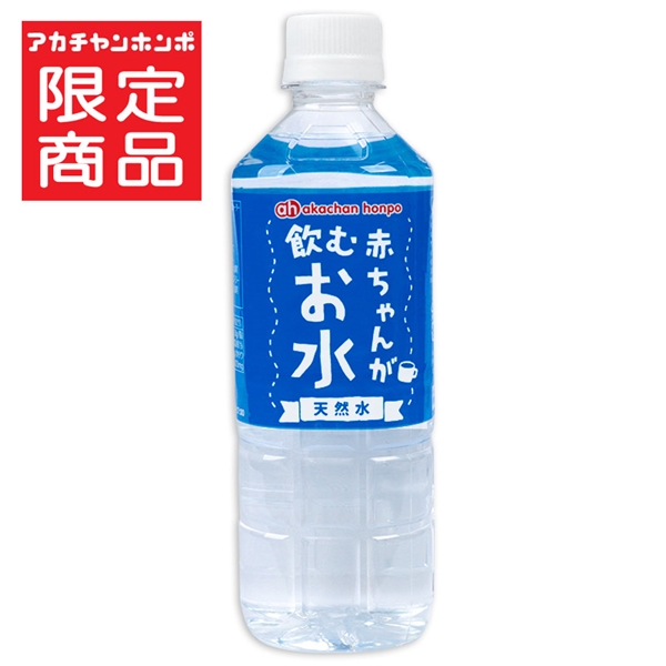 アカチャンホンポ（赤ちゃん本舗）の公式ネット通販 ｜赤ちゃんが飲む