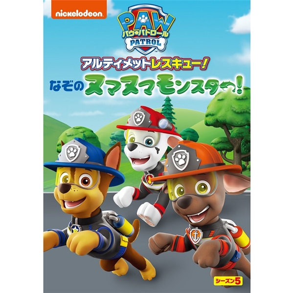 DVD パウ・パトロールシーズン5 アルティメットレスキュー！なぞのヌマヌマモンスター！