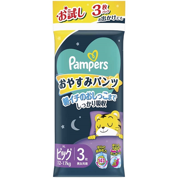 ▲▲[パンツ]パンパース おやすみパンツ おねしょ防止パッド トライアルパック ビッグサイズ 3枚 ビッグ