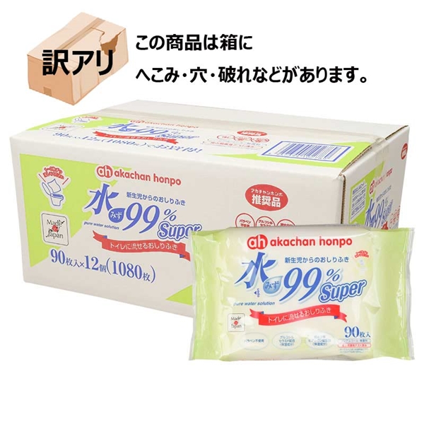 水99 おしりふき アカチャンホンポの人気商品・通販・価格比較 - 価格.com