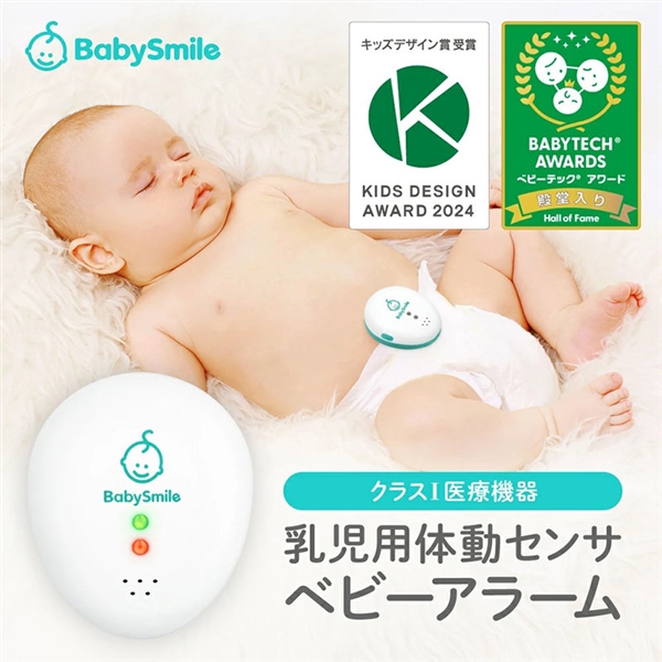 [旧モデル]乳児用体動センサ ベビーアラーム E-202