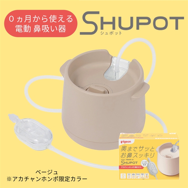 シュポット ピジョンの人気商品・通販・価格比較 - 価格.com