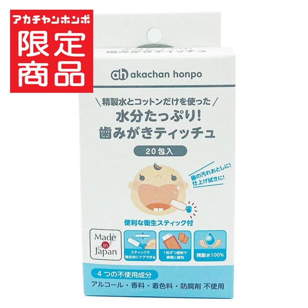 水分たっぷり! 歯みがきティッチュ 20包