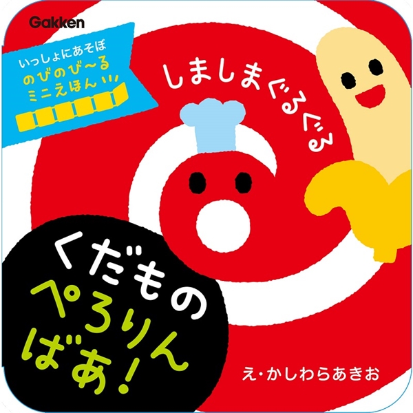 しまぐる　くだものぺろりんばあ！