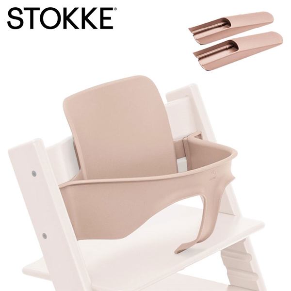 ストッケ トリップトラップ ベビーセット2(本体別売り) セレーヌピンク ピンク