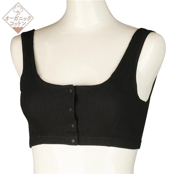 オーガニックコットン　ハーフトップ　リブ　フロントオープン ブラック LL