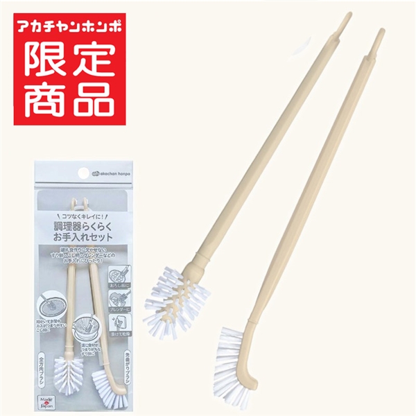 コツなくキレイに！ 調理器らくらく お手入れセット