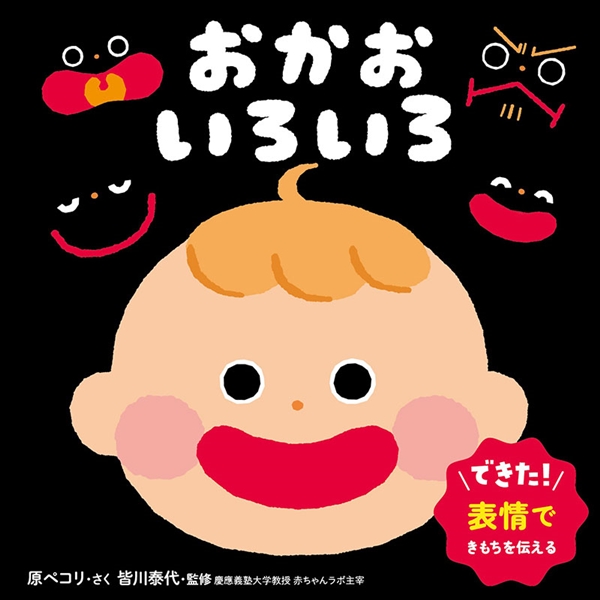 おかお　いろいろ