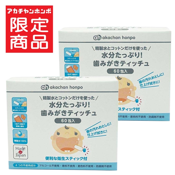 水分たっぷり! 歯みがきティッチュ 60包×2個パック