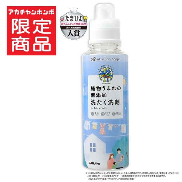 植物うまれの 無添加 洗たく洗剤 600ml