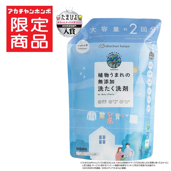 植物うまれの 無添加 洗たく洗剤 詰替用 1050ml