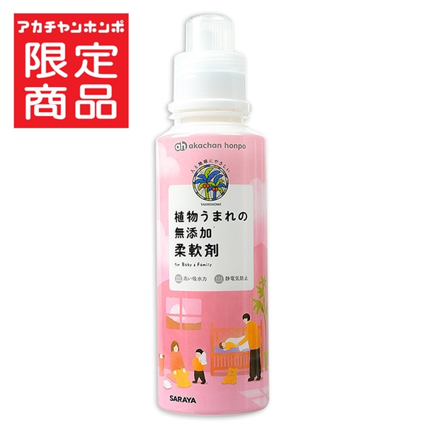 植物うまれの 無添加 柔軟剤 600ml