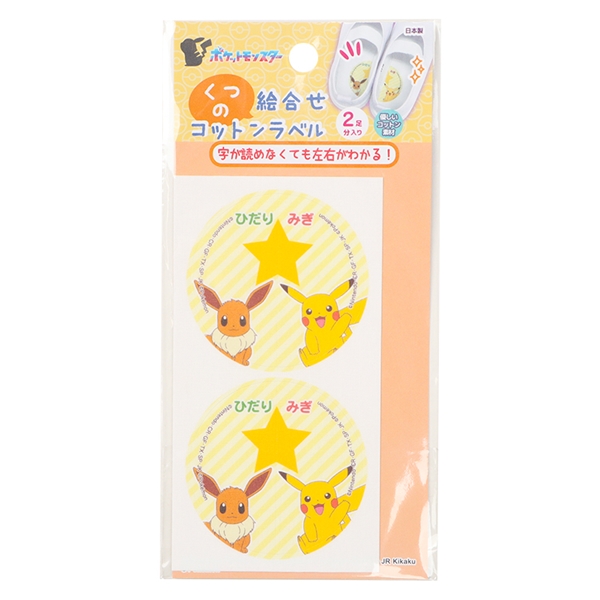 くつの絵合わせコットンラベル　ピカチュウ柄 LL