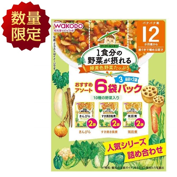 [在庫限り]1食分の野菜 グーグーキッチン 6袋パック 12ヵ月