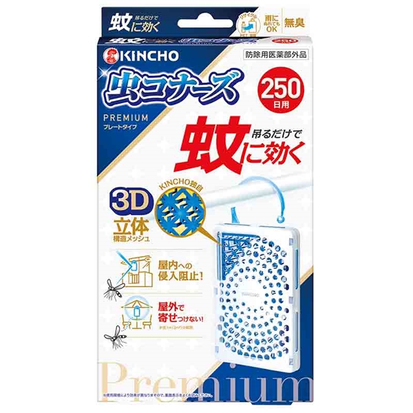 蚊に効く 虫コナーズ プレミアム プレートタイプ 250日 無臭 0ヵ月~
