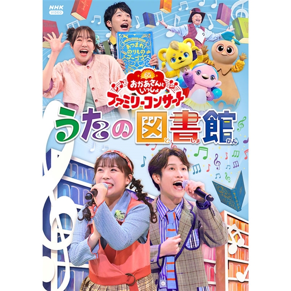 おかあさんといっしょ DVD アカチャンホンポ（赤ちゃん本舗）の公式ネット通販 ｜DVD
