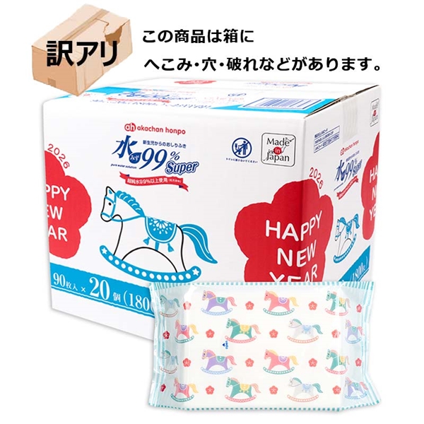 【訳アリ】水99％Super 90枚×20個 干支柄 新生児からのおしりふき スタンダード