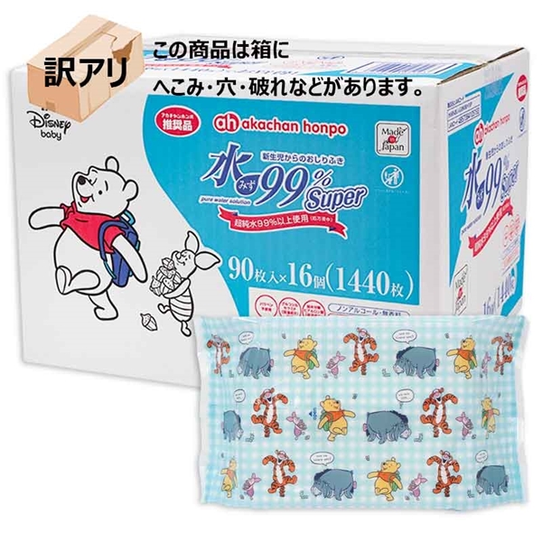 【訳アリ】水99％ Super 90枚×16個 新生児からのおしりふき 厚手