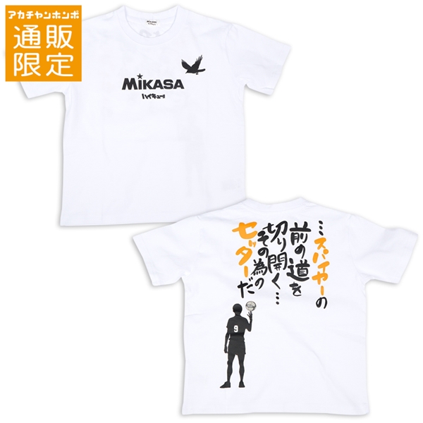 【SALE】【通販限定】[ジュニア]影山飛雄名言半袖Ｔシャツ　ＭＩＫＡＳＡ×ハイキュー!!　オフホワイト オフホワイト 130cm