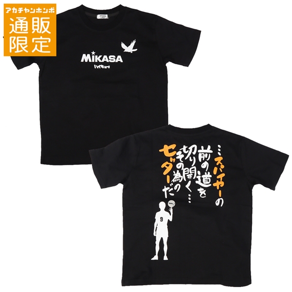 【SALE】【通販限定】[ジュニア]影山飛雄名言半袖Ｔシャツ　ＭＩＫＡＳＡ×ハイキュー!!　ブラック ブラック 130cm