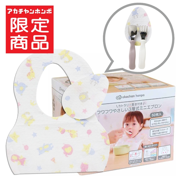 アカチャンホンポ（赤ちゃん本舗）の公式ネット通販 ｜カトラリー置き