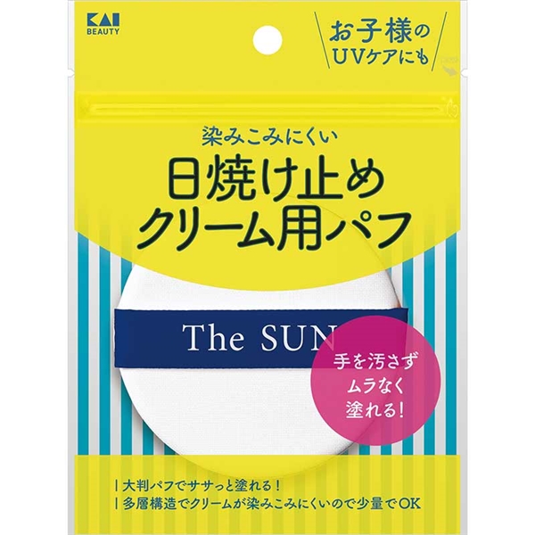 日焼け止めクリーム用 パフ