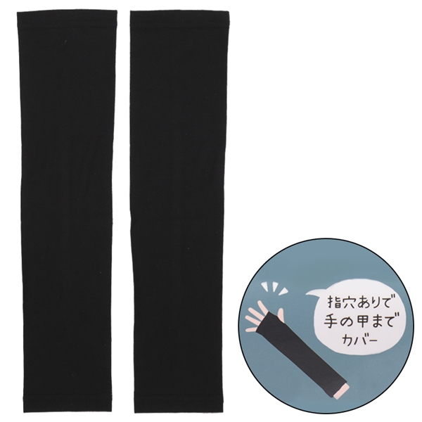 [子ども用]アームカバー　機能素材　ブラック ブラック M