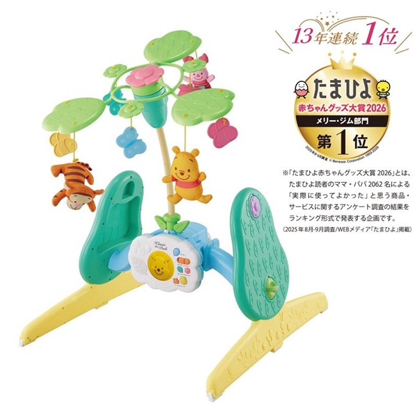 えらべる回転 6WAY ジムにへんしんメリー プラス くまのプーさん