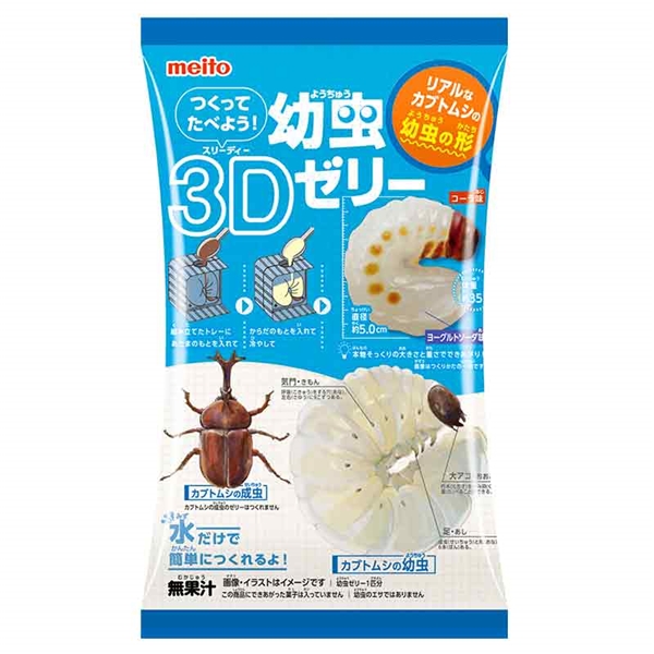 つくってたべよう！幼虫3Dゼリー