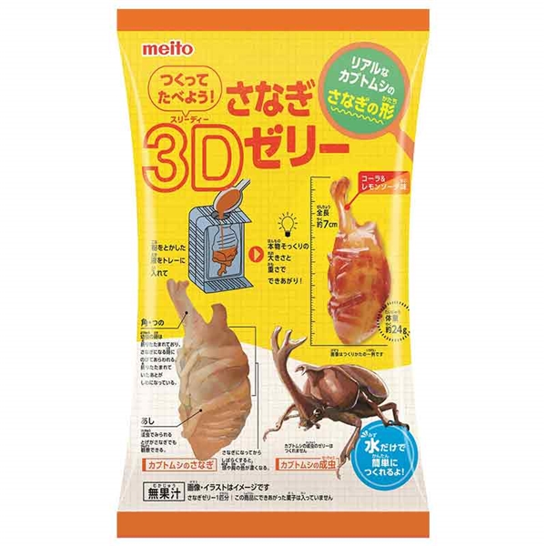 [在庫限り]つくってたべよう！さなぎ3Dゼリー