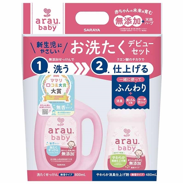 [在庫限り]arau.baby(アラウベビー) お洗たく デビューセット