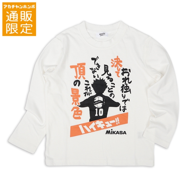 【再値下】【SALE】[130~150cm]長袖Ｔシャツ　ＭＩＫＡＳＡ×ハイキュー　オフホワイト オフホワイト 130cm