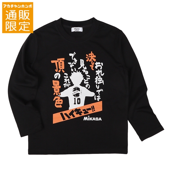 【再値下】【SALE】[130~150cm]長袖Ｔシャツ　ＭＩＫＡＳＡ×ハイキュー　ブラック ブラック 130cm