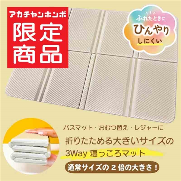ベビー 折りたためる 大きいサイズの 3way 寝っころマット 育児用品 ベビーケア・洗たく・おふろ用品 おふろグッズ 赤ちゃん本舗(アカチャンホンポ)