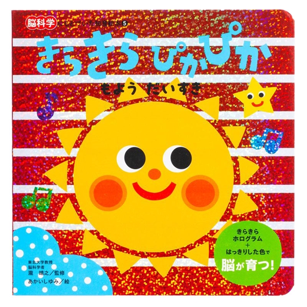 きらきらぴかぴか もようだいすき