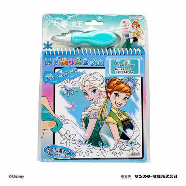 みずぬりえ2 アナと雪の女王