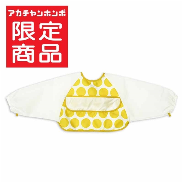 袖が汚れても 上手に脱ぎやすい 長袖おしょくじエプロン イエロー イエロー 80~95cm