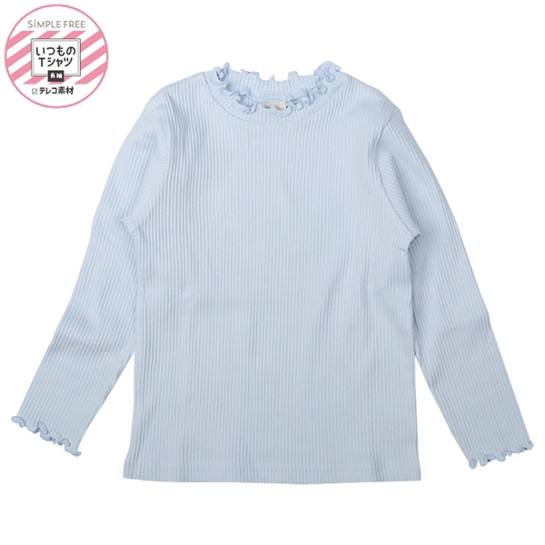 [キッズ]いつものＴシャツ　長袖　テレコ素材　サックス サックス 100cm