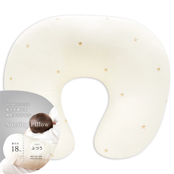[ふつうサイズ]授乳姿勢がラクになる　高さが選べる授乳クッション