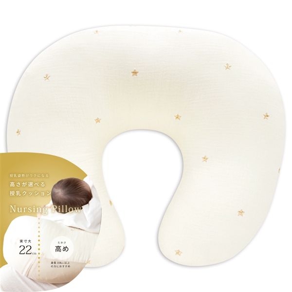[高めサイズ]授乳姿勢がラクになる　高さが選べる授乳クッション