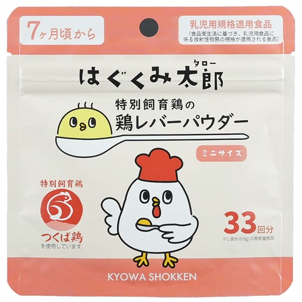 はぐくみ太郎 特別飼育鶏の 鶏レバーパウダー
