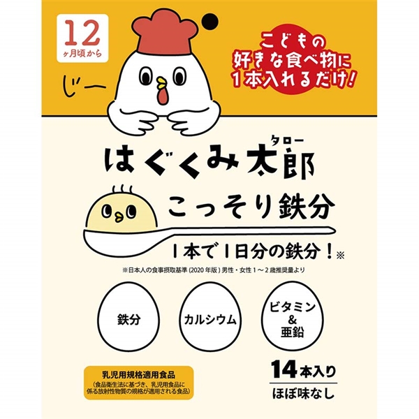 はぐくみ太郎 こっそり鉄分 1本で1日分の鉄分！