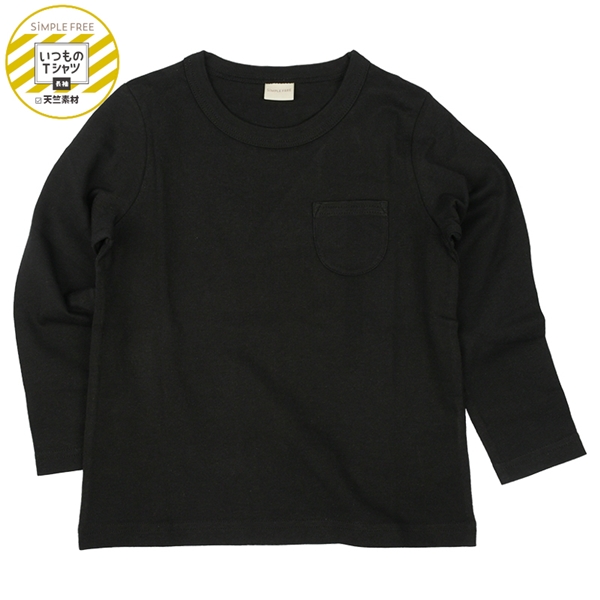 [キッズ]いつものＴシャツ　長袖　天竺素材　ブラック ブラック 100cm