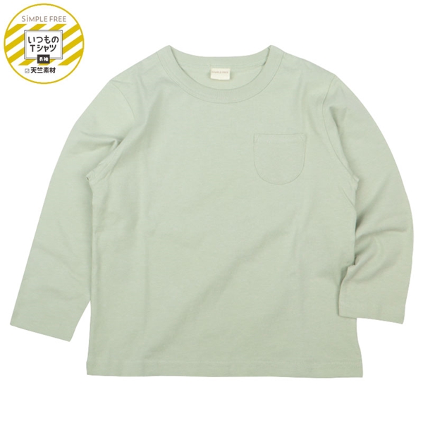 [キッズ]いつものＴシャツ　長袖　天竺素材　グリーン グリーン 100cm