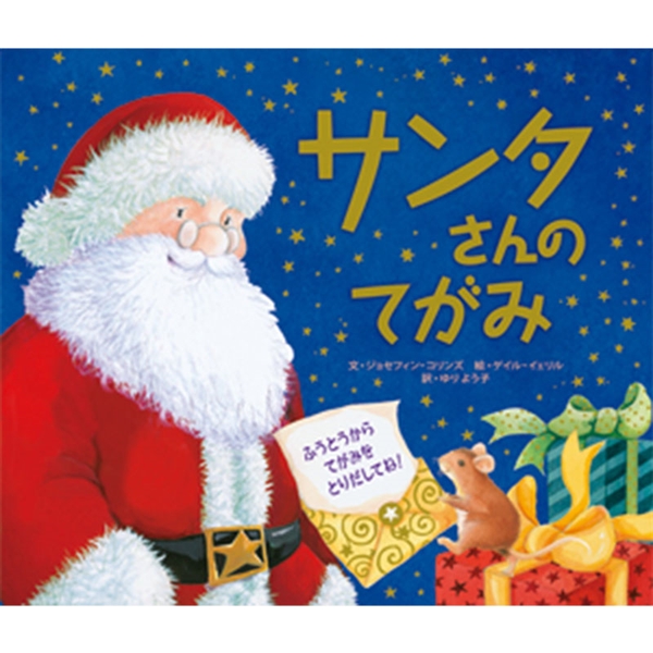 サンタさんのてがみ