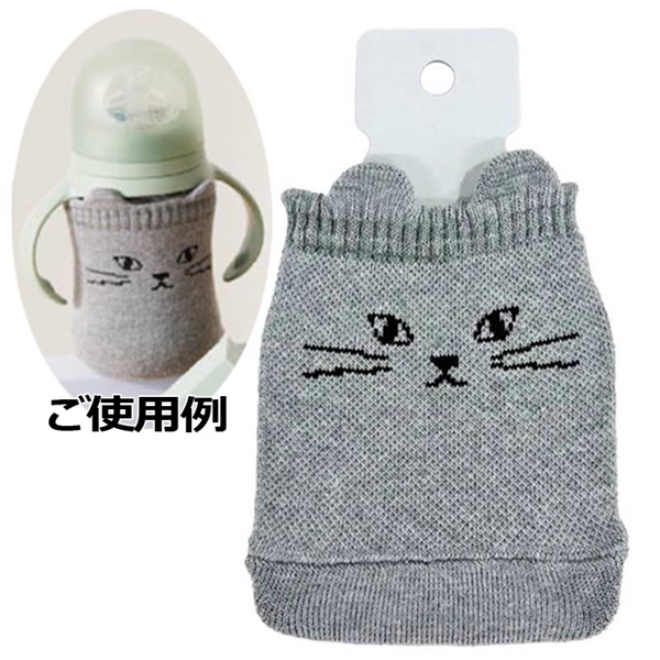 【在庫限り】ほ乳びんカバー ねこ グレー